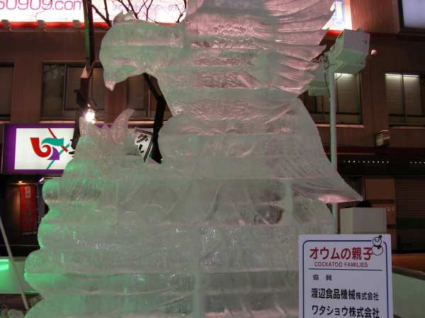 「オウムの親子」の氷像
